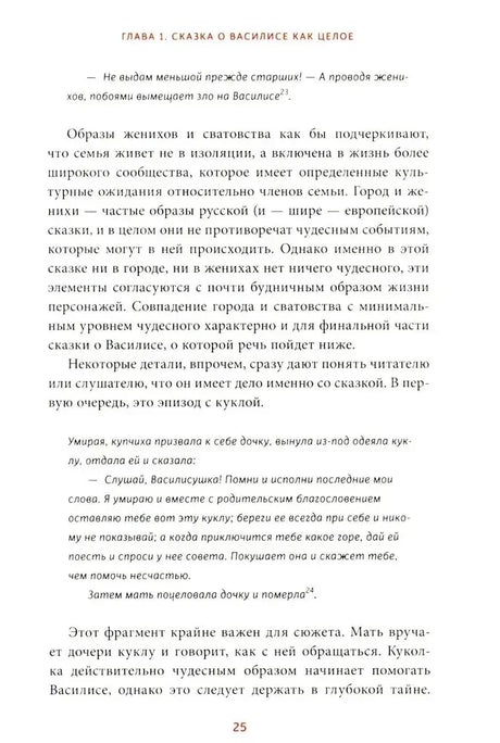 Страница 25 с текстом о женихах, кукле и помощи Василисе