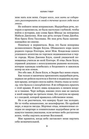Страница 8 с текстом главы 1
