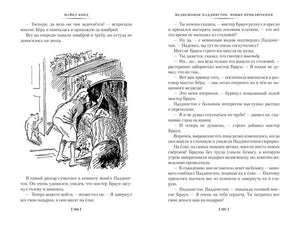 Разворот страниц 206–207 с крупным черно-белым рисунком у камина.