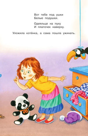 Девочка с игрушечной пандой и туканом, иллюстрация к сказке