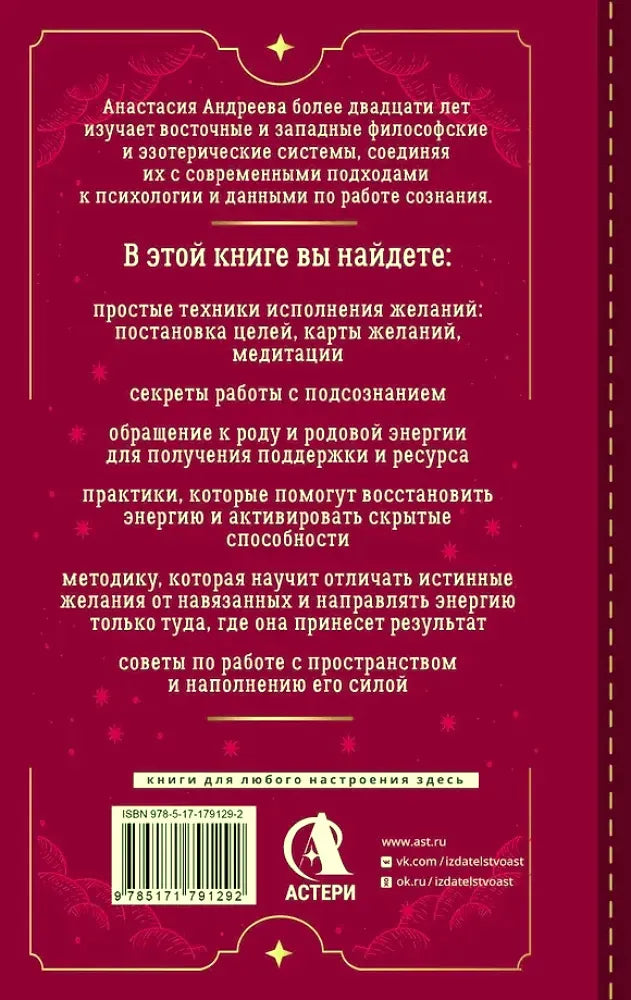Задняя обложка с описанием книги, штрихкодом и логотипом «АСТЕРИ»