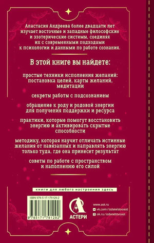 Задняя обложка с описанием книги, штрихкодом и логотипом «АСТЕРИ»