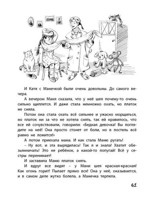 Страница 61 с рисунком девочек и игрушек.