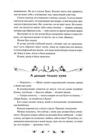 Страница 16 с началом главы «А дальше только хуже»