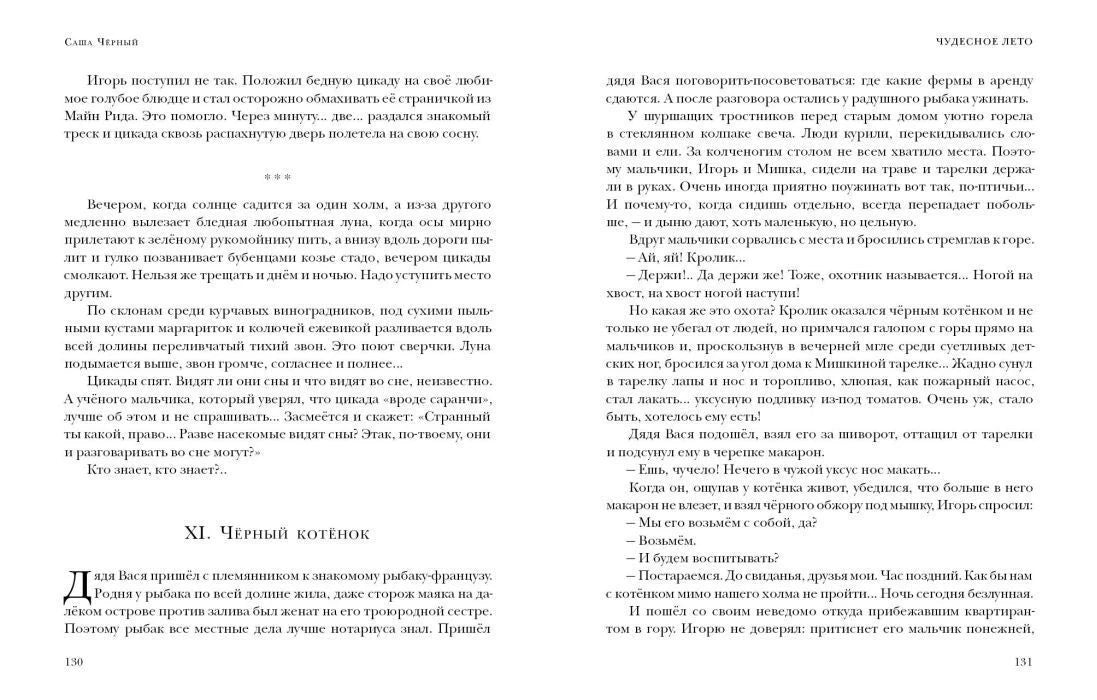 Разворот с главой «XI. Чёрный котёнок», страницы 130–131