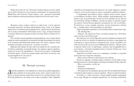 Разворот с главой «XI. Чёрный котёнок», страницы 130–131