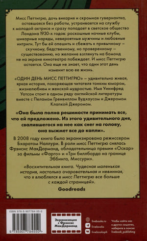 Задняя обложка с аннотацией, цитатами, ISBN и логотипами Livebook