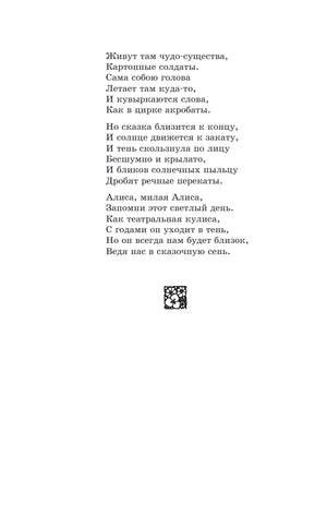 Страница 10 с продолжением стихотворного вступления
