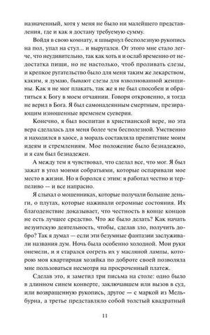Страница 11 с текстом первой главы