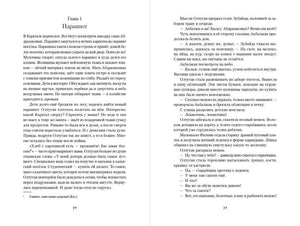 Разворот страниц 70–71, глава «Парашют»