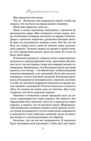 Страница 9 с текстом главы