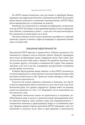 Страница 15 с разделом «Лишение идентичности»
