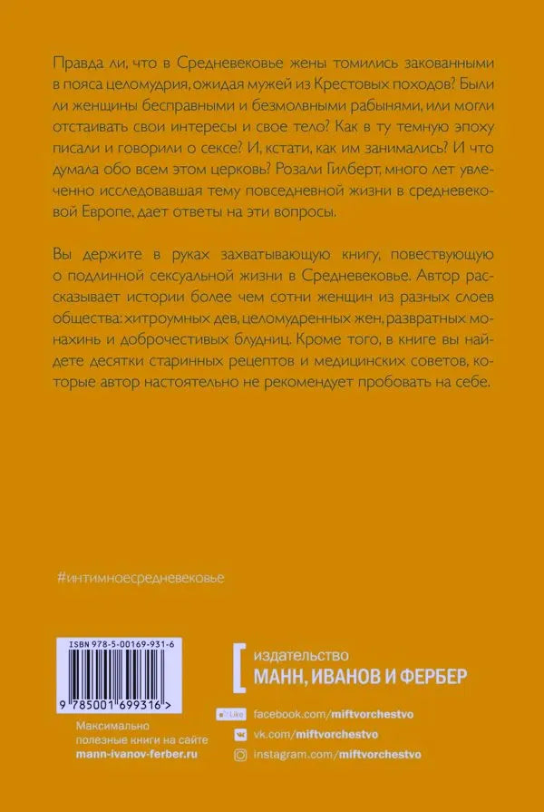 Оранжевая задняя обложка с аннотацией, штрихкодом и логотипом МИФ