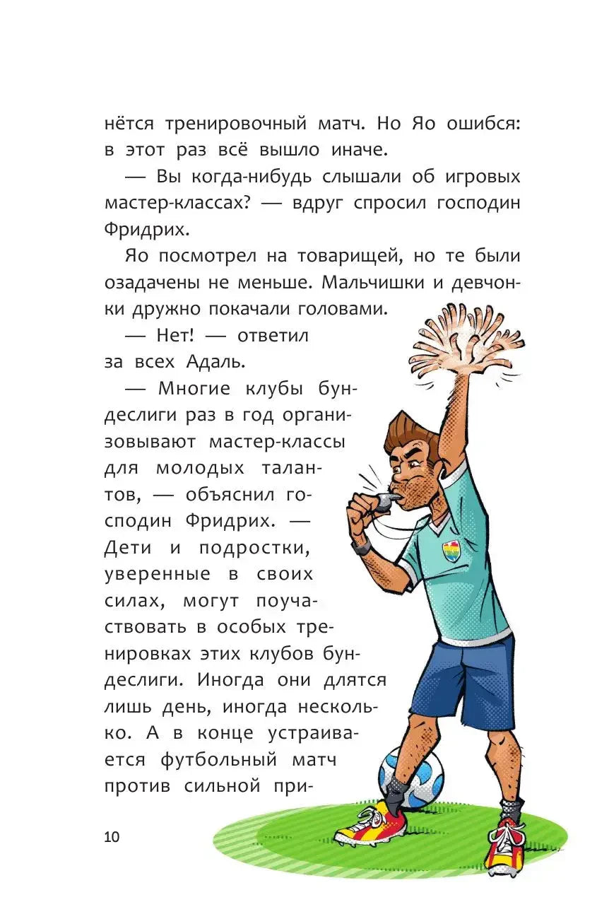 Страница с иллюстрацией тренера со свистком