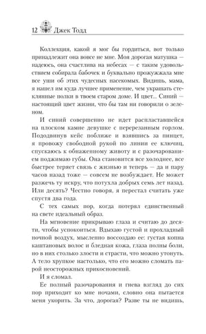 Страница 12 с текстом романа