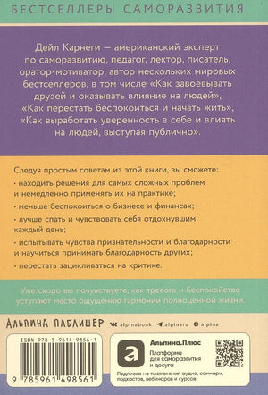 Задняя обложка с описанием книги, ISBN, QR-кодом и логотипами издательства