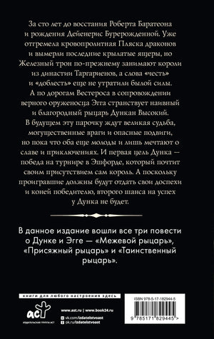 Задняя обложка с аннотацией