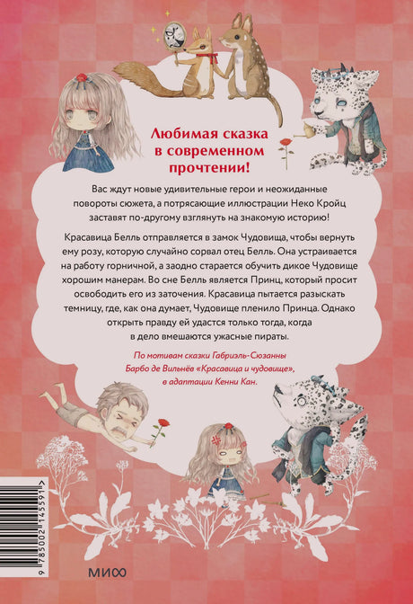 Задняя обложка с аннотацией, персонажами и штрихкодом