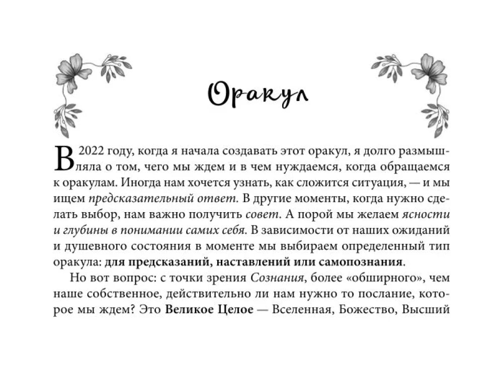 Начало главы «Оракул»