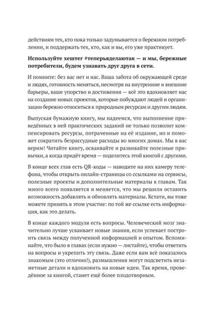 Страница 12 предисловия с хештегом #теперьделаютак