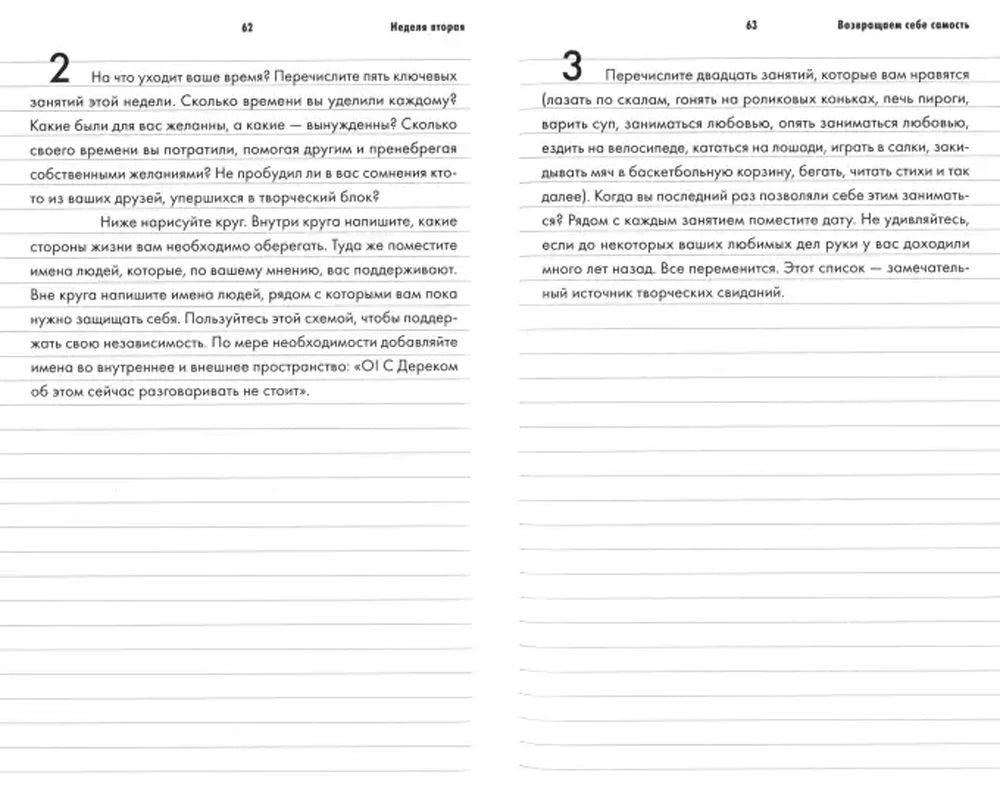 Разворот страниц 62–63 с заданиями и линиями для записей