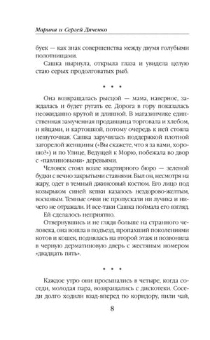 Страница 8 с текстом романа
