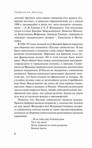Страница 8 вступительной статьи о «Северном вестнике» и Брюсове