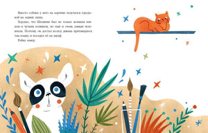 Разворот: Ройка с кистью среди растений, кошка на полке