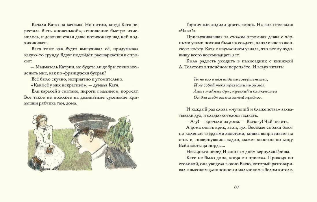 Разворот с текстом и рисунком женщины и мужчины на лужайке