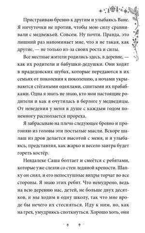 Текстовая страница главы 1 с декоративной рамкой