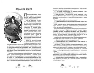 Разворот с началом главы «Красная чешуя»