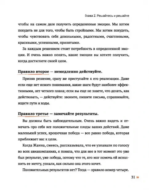 Страница 31 главы 2 с правилами действия и результатов