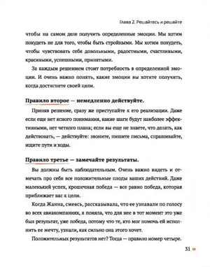 Страница 31 главы 2 с правилами действия и результатов