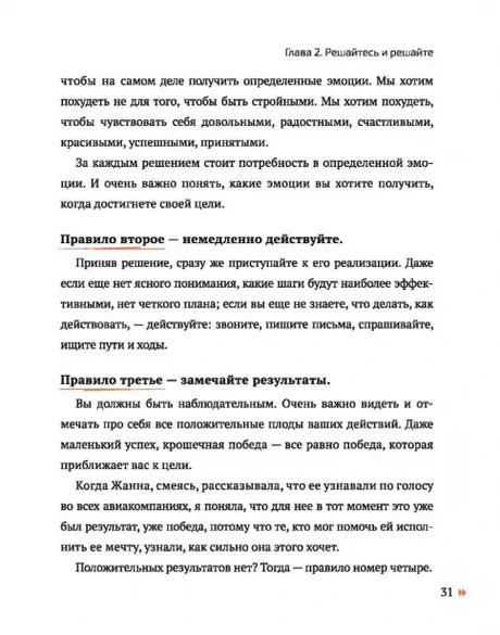 Страница 31 главы 2 с правилами действия и результатов