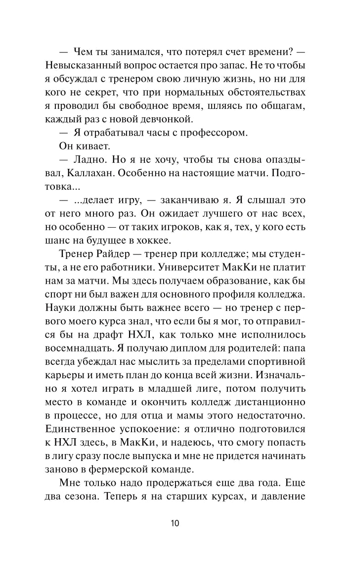 Текстовая страница 10 романа