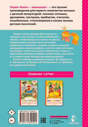 Задняя обложка с описанием серии, штрихкодом и новинками