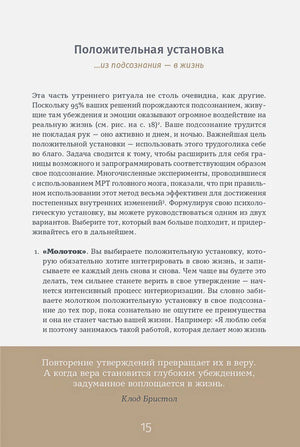 Страница «Положительная установка», страница 15