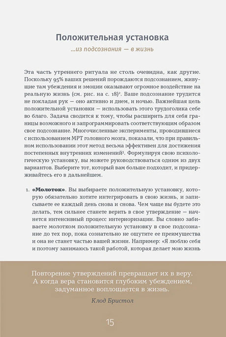 Страница «Положительная установка», страница 15