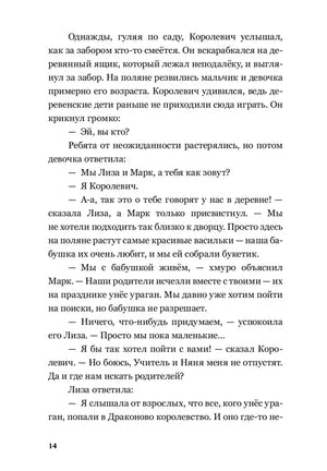 Текстовая страница 14 с диалогом Королевича, Лизы и Марка