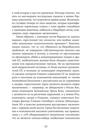 Внутренняя страница 12 с текстом о нацистских преступниках
