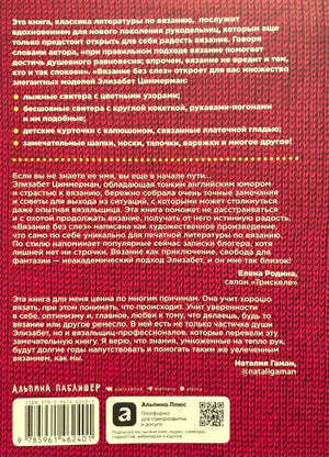Задняя обложка с описанием книги, отзывами, штрихкодом и QR-кодом