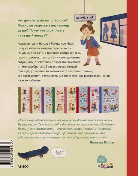 Задняя обложка с описанием книги и серии