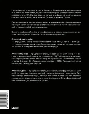 Задняя обложка с аннотацией, сведениями об авторах и штрихкодом