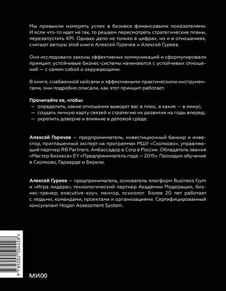 Задняя обложка с аннотацией, сведениями об авторах и штрихкодом