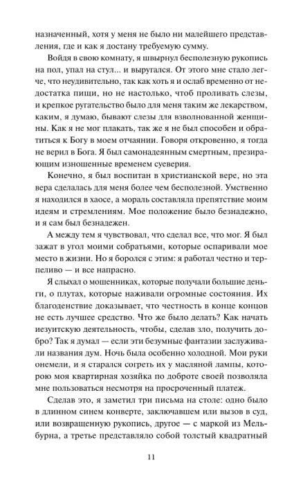 Страница 11 с текстом романа