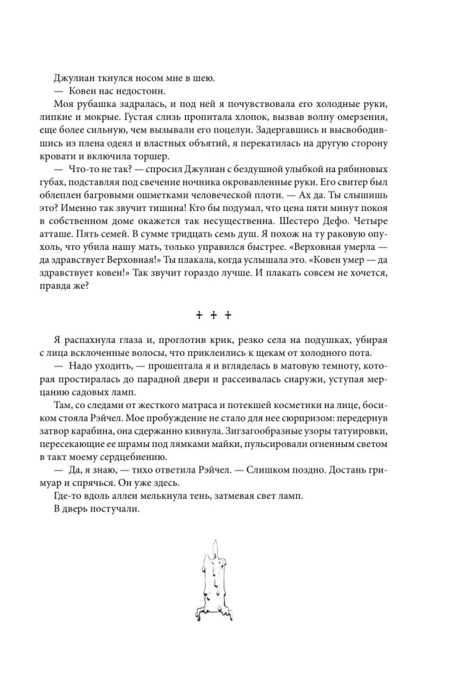 Текстовая страница с разделителем и рисунком свечи