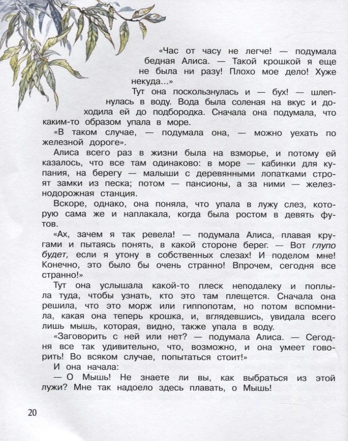 Страница 20 с текстом главы про море слёз