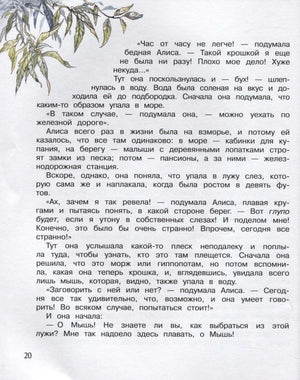Страница 20 с текстом главы про море слёз
