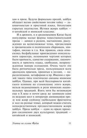 Страница 11 предисловия о китайских и японских традициях