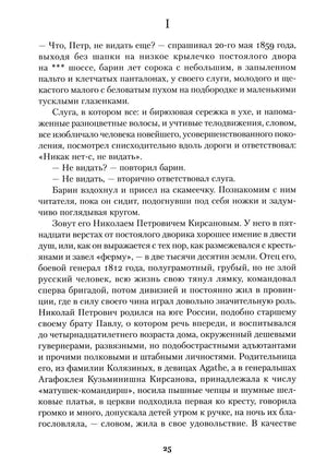 Первая страница романа с главой I и текстом о Николае Петровиче Кирсанове